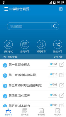 2019教师资格考试手机版 v6.0 安卓版1