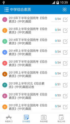 2019教师资格考试手机版 v6.0 安卓版0
