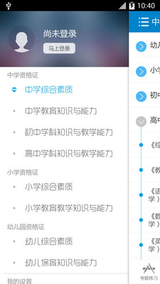 2019教师资格考试手机版 v6.0 安卓版2