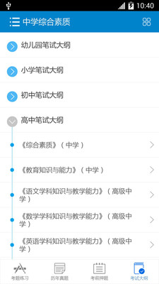 2019教师资格考试手机版 v6.0 安卓版3