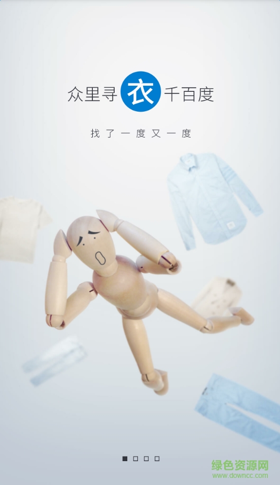 型男搭配(男装搭配软件) v1.0 安卓版0