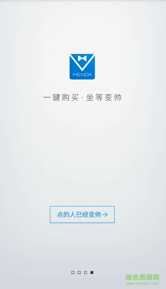 型男搭配(男装搭配软件) v1.0 安卓版2