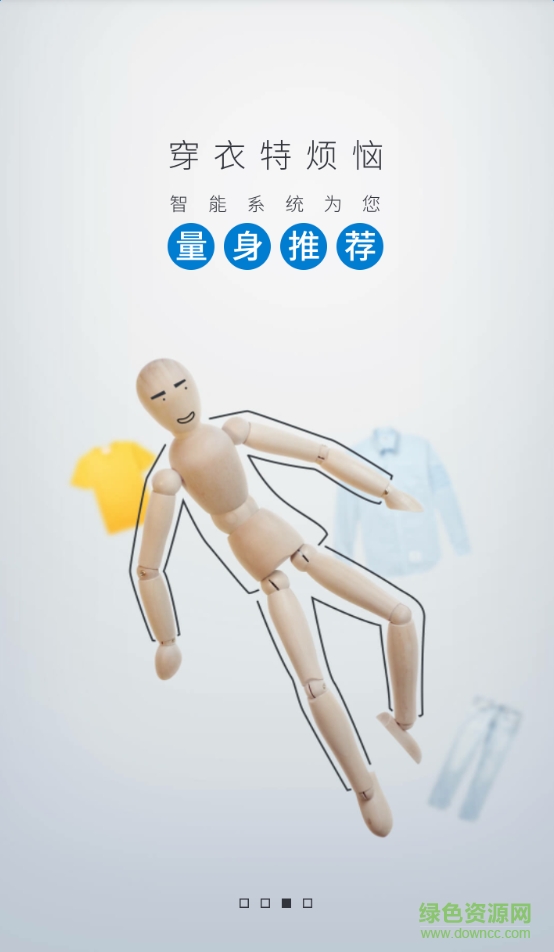 型男搭配(男装搭配软件) v1.0 安卓版3