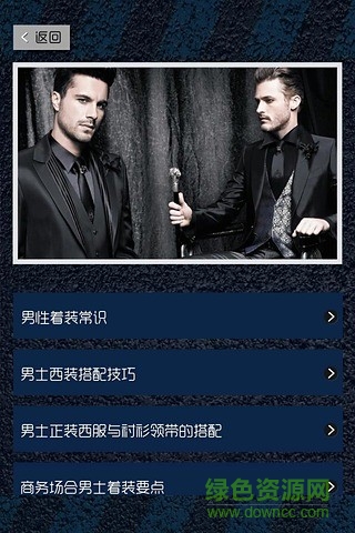 男士衣饰搭配(男搭配2016) v3.3 安卓版0