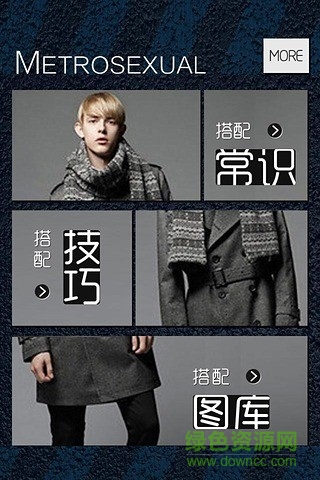 男士衣饰搭配(男搭配2016) v3.3 安卓版1