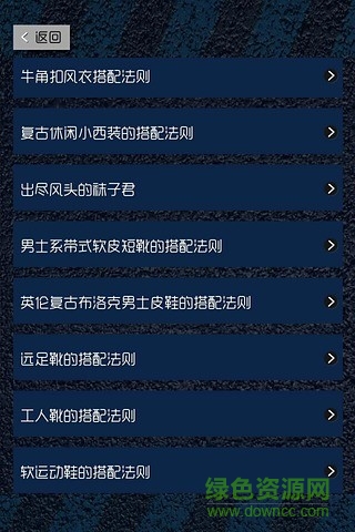 男士衣饰搭配(男搭配2016) v3.3 安卓版2