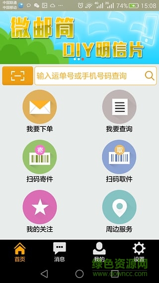 广州邮政小蜜蜂邮包包 v2.5.12.08 安卓版0