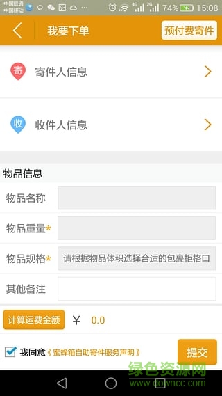 广州邮政小蜜蜂邮包包 v2.5.12.08 安卓版2