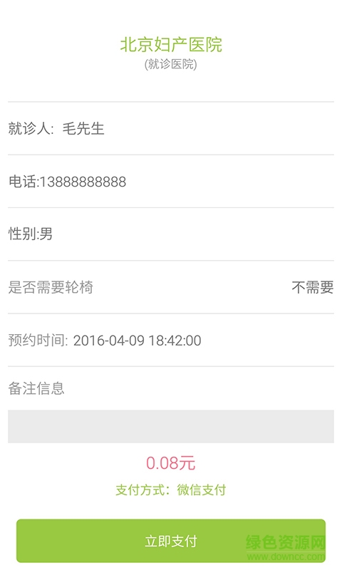19派(陪诊就医服务) v1.0 安卓版0