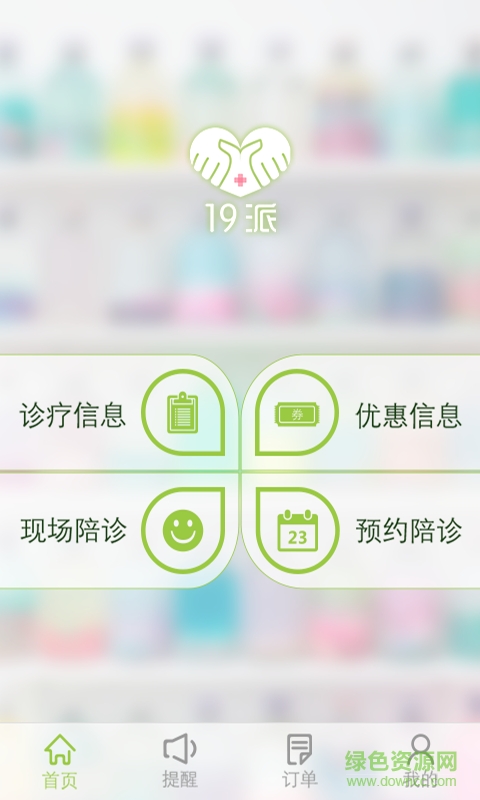 19派(陪诊就医服务) v1.0 安卓版1