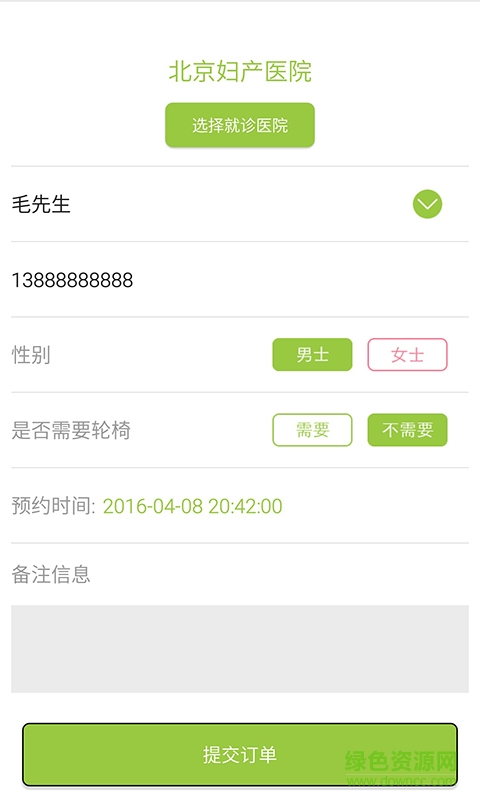 19派(陪诊就医服务) v1.0 安卓版2