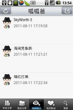 创维云控中心手机版 v1.1.0 安卓版1