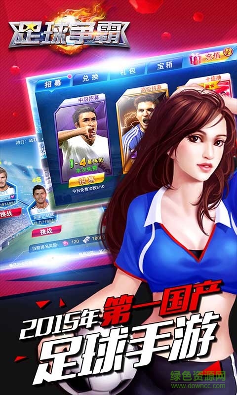 足球争霸游戏 v1.5.4 安卓版0