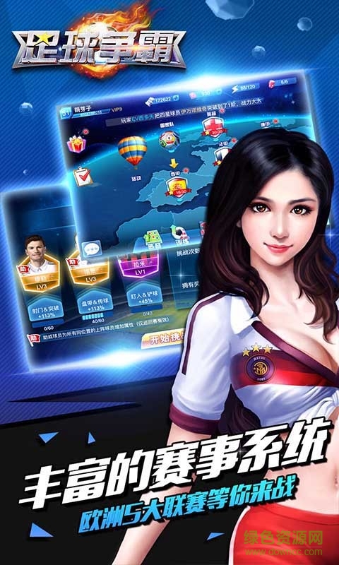 足球争霸游戏 v1.5.4 安卓版2