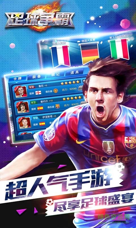 足球争霸游戏 v1.5.4 安卓版4