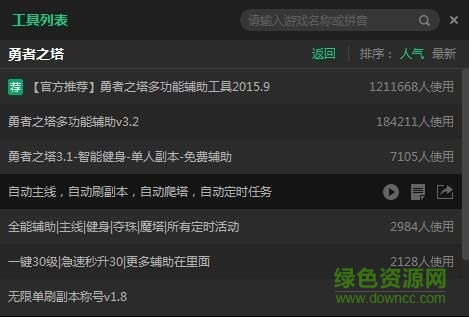 新浪勇者之塔辅助工具 v2.1.1 官方版0