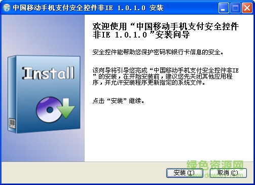 中国移动手机支付控件 中国移动手机支付安全控件非IE版下载