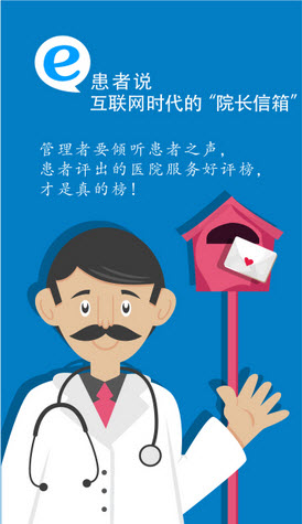 e患者说(医疗咨询) v1.5.2 安卓版0