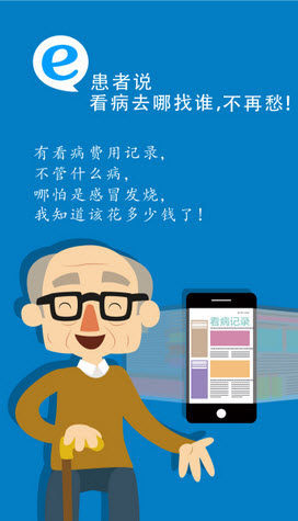 e患者说(医疗咨询) v1.5.2 安卓版2