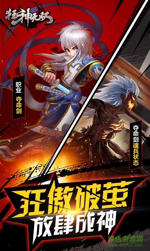 爱奇艺版狂神无双 v1.12.0 安卓版0