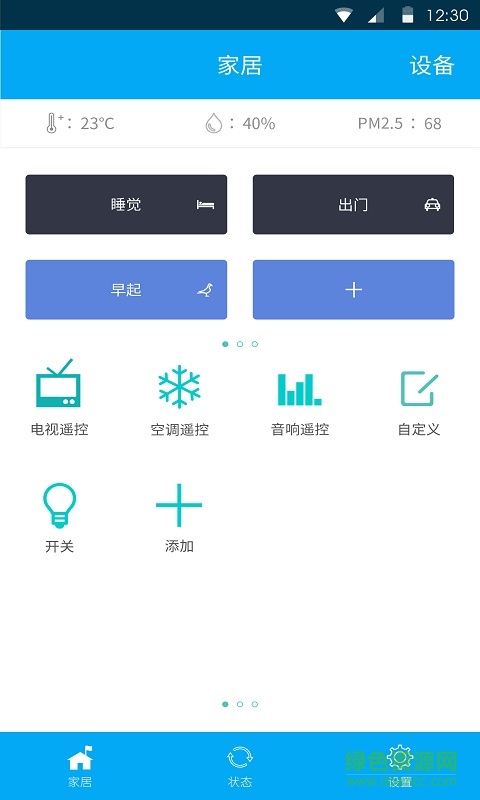 丰天智能家居 v1.0.1 安卓版0