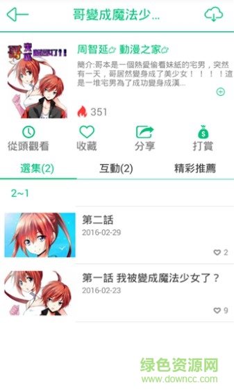 漫咖漫画苹果版 v2.0.2 iphone官网版0