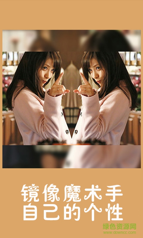 镜像魔术手(照片镜像神器) v1.0 安卓版1