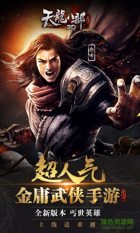 51508天龙八部客户端 v1.529.0.0 安卓版2