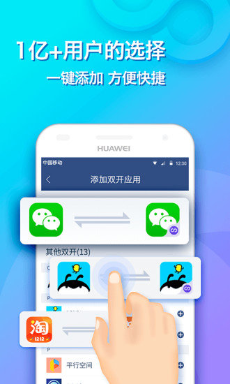 双开助手vip修改版 v3.0.1 安卓去广告版0