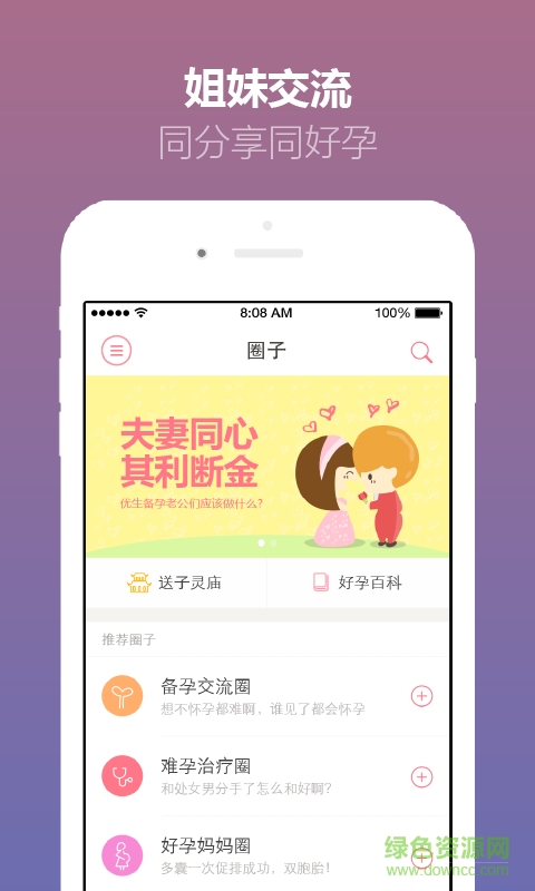 疯狂怀孕备孕神器 v1.0 安卓版0