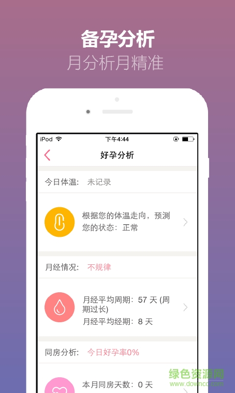 疯狂怀孕备孕神器 v1.0 安卓版1