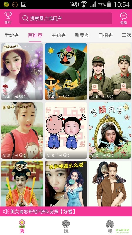 动漫秀(P图软件) v5.0.3 安卓版2