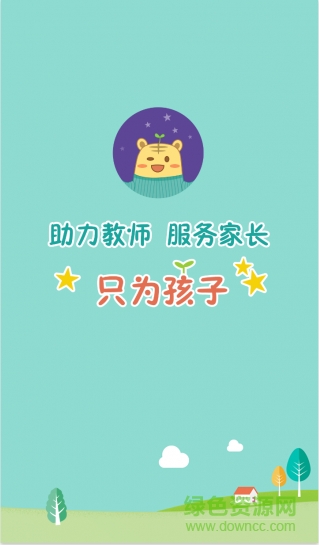 幼教通 v1.0.0 安卓版1