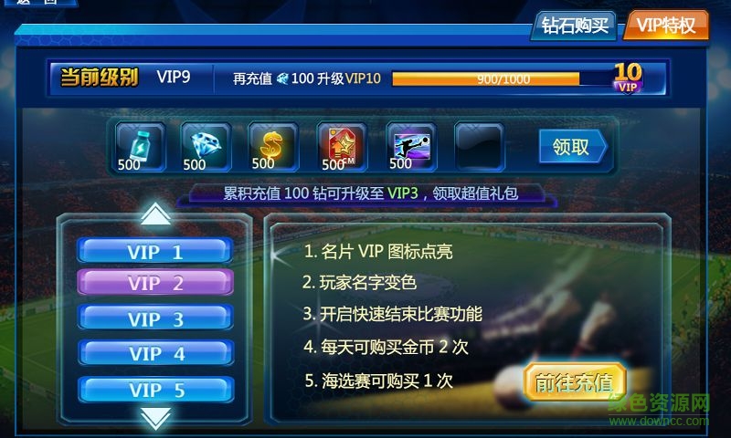 足球大赢家手游 v0.3.8 安卓版2