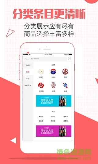 酒仙团ios版 v3.5.4 苹果iphone手机版0