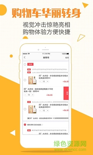 酒仙团ios版 v3.5.4 苹果iphone手机版2