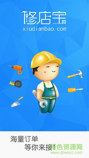 修店宝服务端(维修人员) v2.0.0 安卓版0