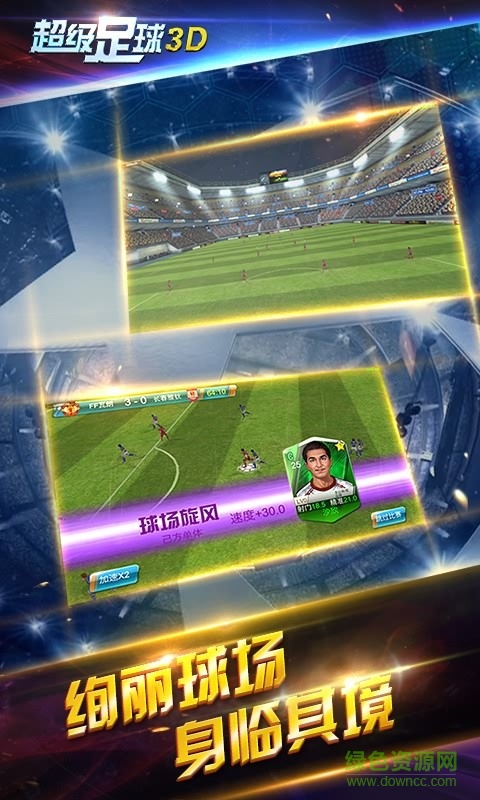 超级足球3d手游 v1.2.0 安卓版2