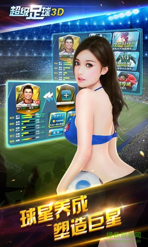 超级足球3d手游 v1.2.0 安卓版3