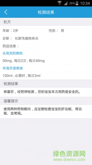 宝宝卫士(儿童用药) v1.0 安卓版1