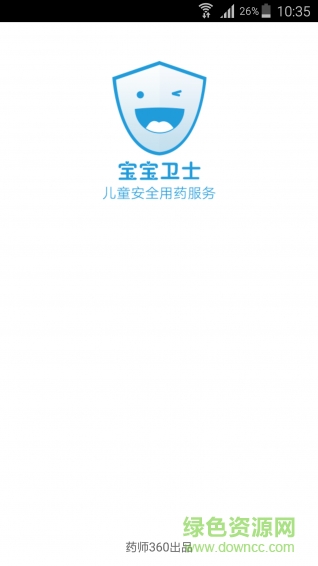 宝宝卫士(儿童用药) v1.0 安卓版2