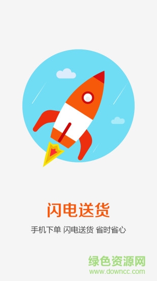 青团快店(移动便利店) v1.1.1 安卓版3