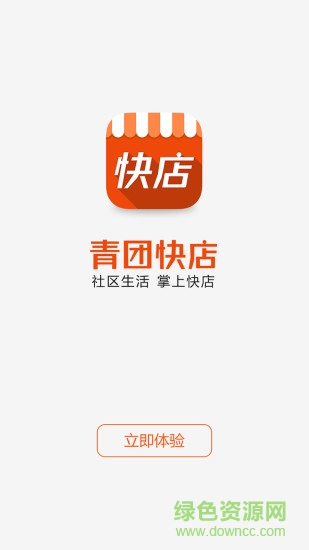 青团快店(移动便利店) v1.1.1 安卓版0