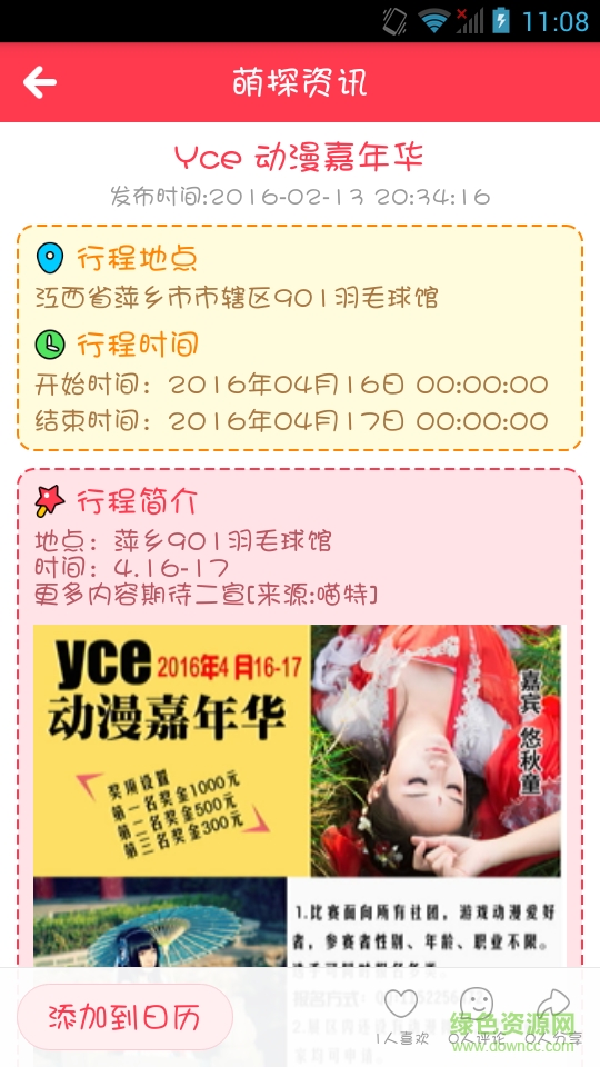 萌探(二次元日历) v1.0.0408 安卓版1