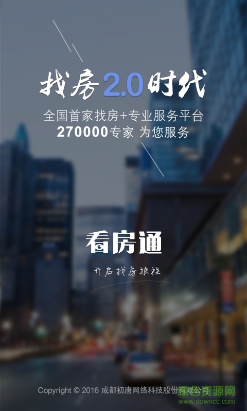 看房通 v1.0.0 安卓版0
