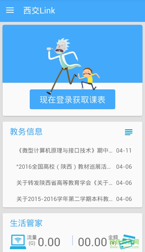 西安交大link(校园服务平台) v2.0.5 安卓版0