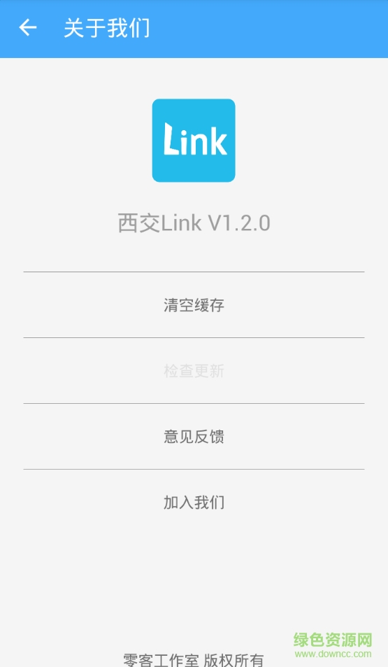 西安交大link(校园服务平台) v2.0.5 安卓版2