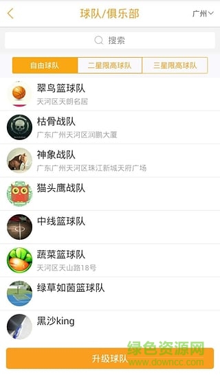 大众篮球 v1.0.4 安卓版2
