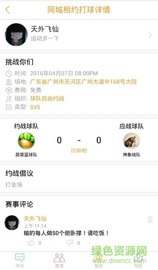 大众篮球 v1.0.4 安卓版1