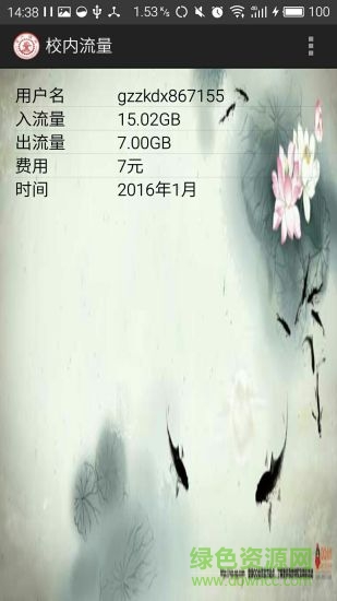 西安交大通(交通大学) v1.2 安卓版1